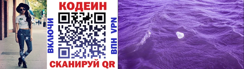 Кодеин Purple Drank  гидра ТОР  Кировград 